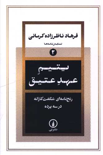 [30BOOK-185544] یتیم عهد عتیق