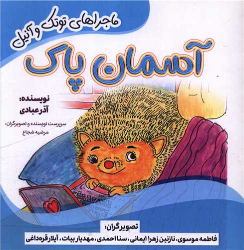 [30BOOK-184915] آسمان پاک (خشتی)