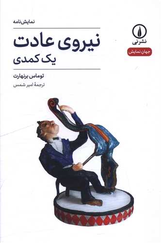 [30BOOK-184554] نیروی عادت