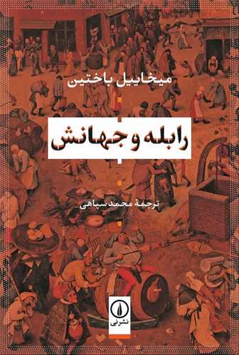 [30BOOK-183391] رابله و جهانش