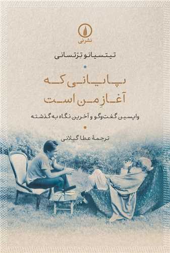 [30BOOK-181626] پایانی که آغاز من است