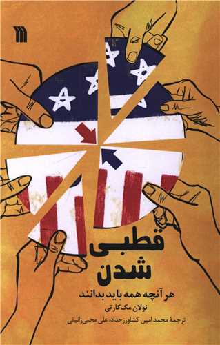 [30BOOK-177446] قطبی شدن