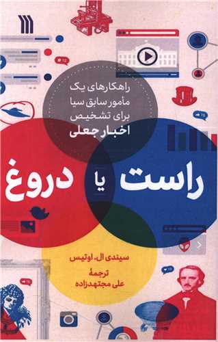 [30BOOK-177445] راست یا دروغ
