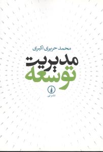 [30BOOK-21185] مدیریت توسعه