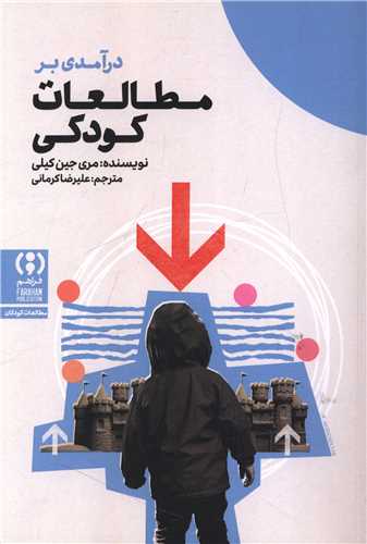[30BOOK-176820] درآمدی بر مطالعات کودکی