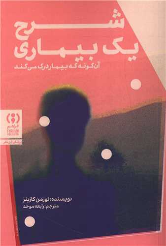 [30BOOK-176812] شرح یک بیماری