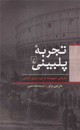 [30BOOK-174545] تجربه پلبینی