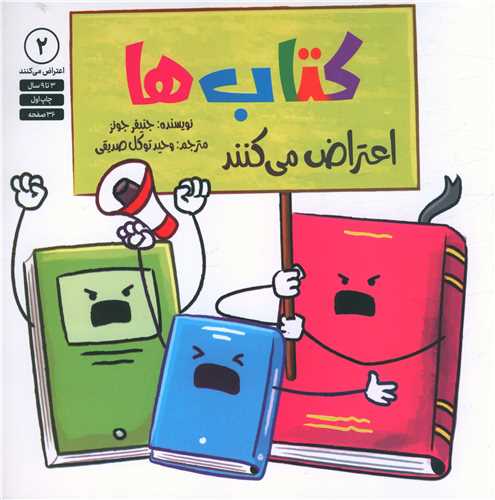 [30BOOK-174421] کتاب ها اعتراض می کنند