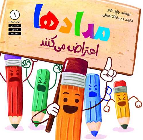 [30BOOK-174420] مدادها اعتراض می کنند