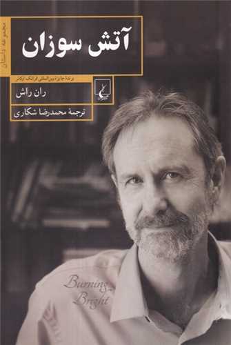 [30BOOK-174319] آتش سوزان
