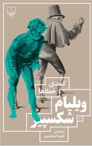 [30BOOK-173554] کمدی خطاها