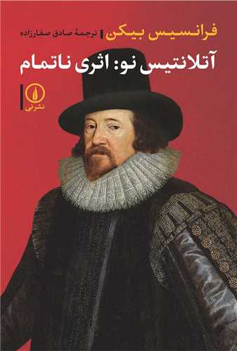 [30BOOK-173416] آتلانتیس نو (انرژی ناتمام)