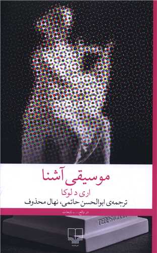 [30BOOK-172490] موسیقی آشنا