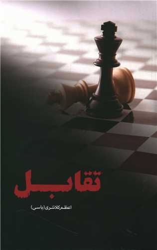 [30BOOK-97022] تقابل